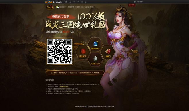 战龙三国福利礼包 战龙三国福利礼包怎么领 战龙三国福利礼包 战龙三国福利礼包怎么领