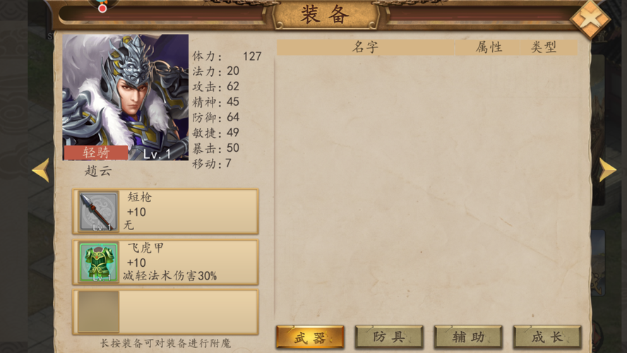 三国赵云传之纵横天下下载 三国赵云传之纵横天下手机版游戏攻略 三国赵云传之纵横天下下载 三国赵云传之纵横天下手机版游戏攻略