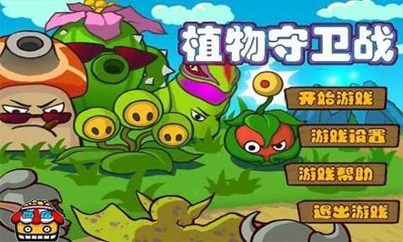 植物保卫战无限叶子 植物保卫战破解版无限叶子无限币游戏优势 植物保卫战无限叶子 植物保卫战破解版无限叶子无限币游戏优势