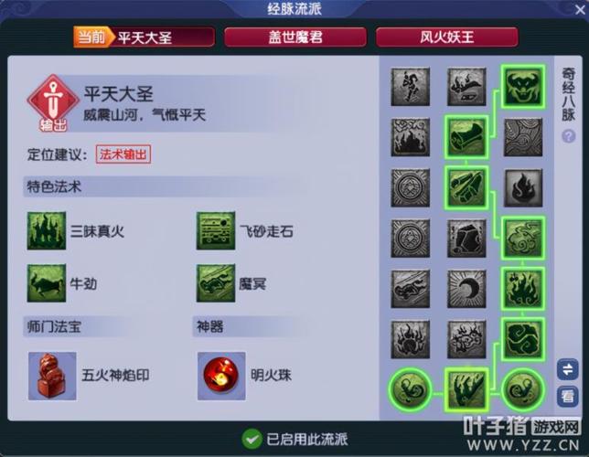 神武魔王加点  神武魔王加点攻略