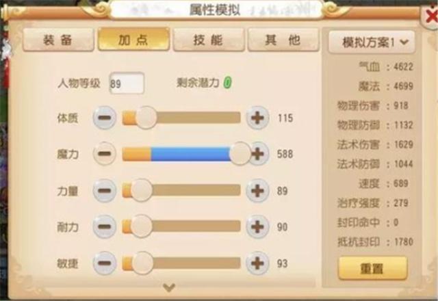 神武魔王加点  神武魔王加点攻略