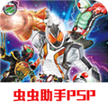 假面骑士巅峰英雄Fourze最新版