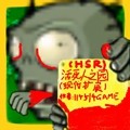 活死人之园僵尸废稿