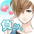 喜欢上你就输了汉化版